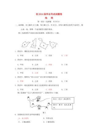 四川省攀枝花市中考地理真题试卷