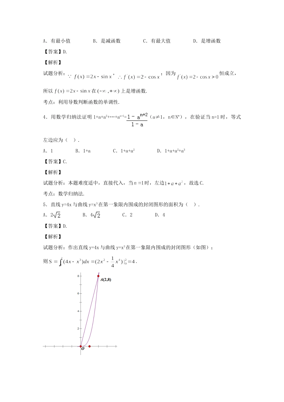 山东省菏泽市高二数学下学期期末考试试卷 理新人教A版试卷_第2页
