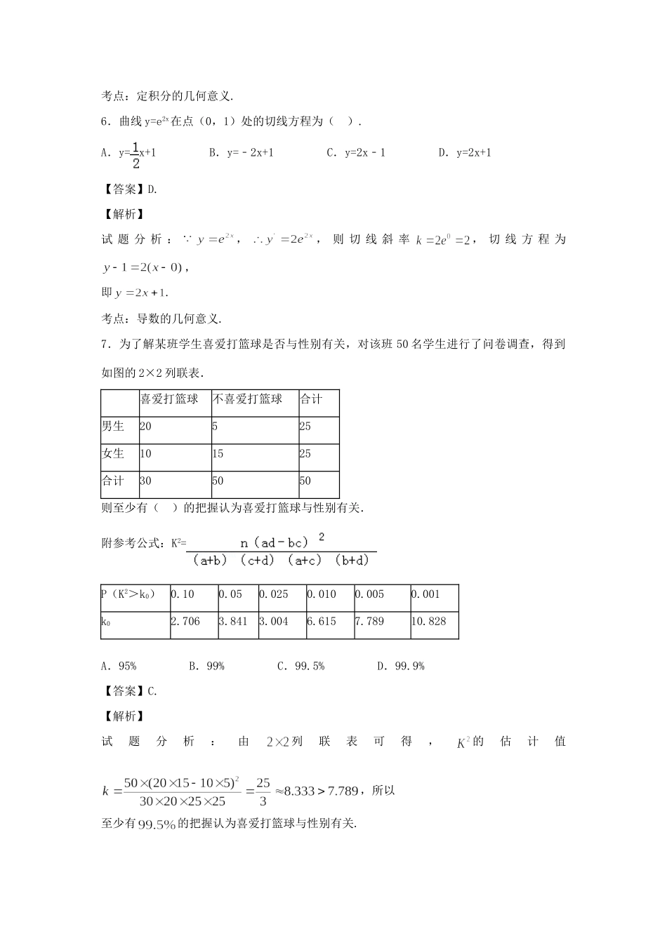 山东省菏泽市高二数学下学期期末考试试卷 理新人教A版试卷_第3页
