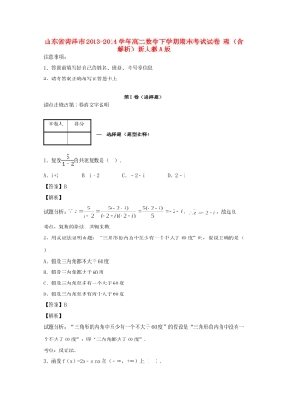 山东省菏泽市高二数学下学期期末考试试卷 理新人教A版试卷