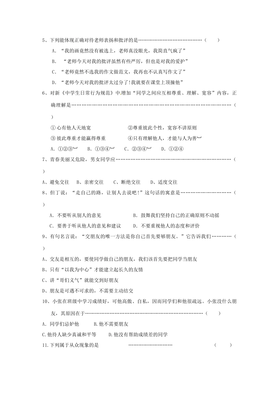 四川省宜宾市翠屏区八年级政治上学期期中考试试卷 新人教版试卷_第2页