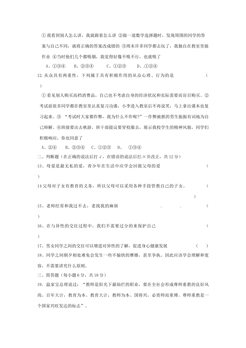 四川省宜宾市翠屏区八年级政治上学期期中考试试卷 新人教版试卷_第3页