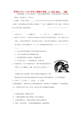 四川省宜宾市翠屏区八年级政治上学期期中考试试卷 新人教版试卷
