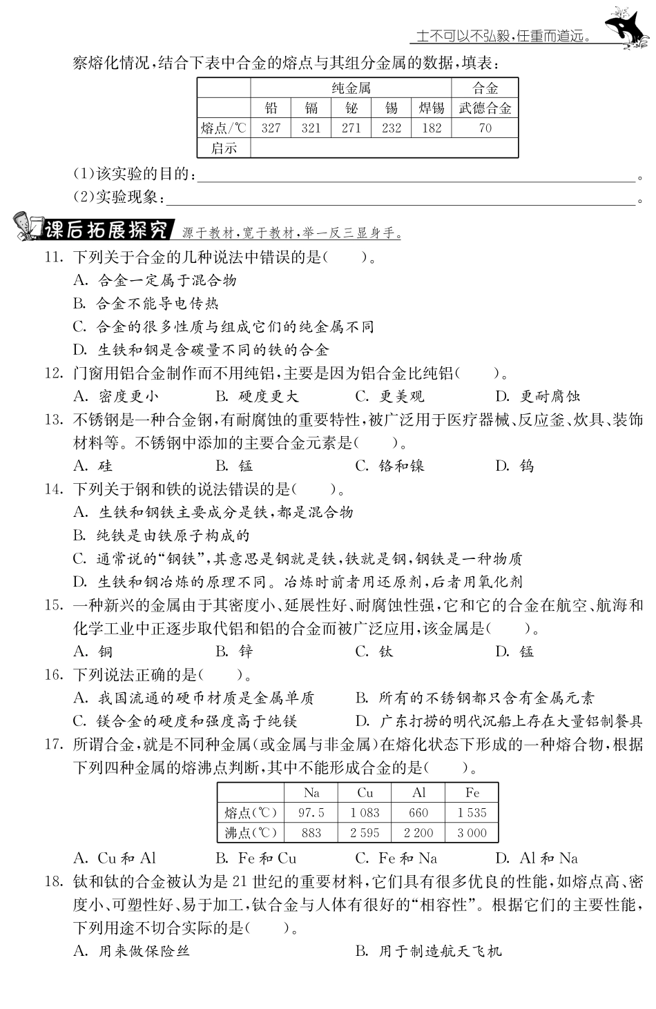 九年级化学下册 81 金属材料第2课时测试卷(pdf) 新人教版试卷_第2页