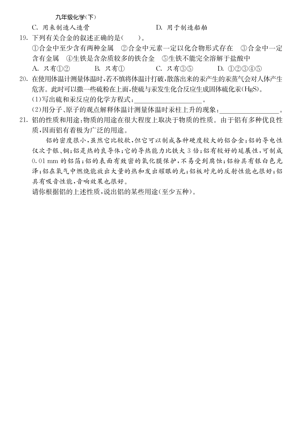 九年级化学下册 81 金属材料第2课时测试卷(pdf) 新人教版试卷_第3页