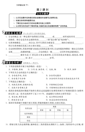 九年级化学下册 81 金属材料第2课时测试卷(pdf) 新人教版试卷