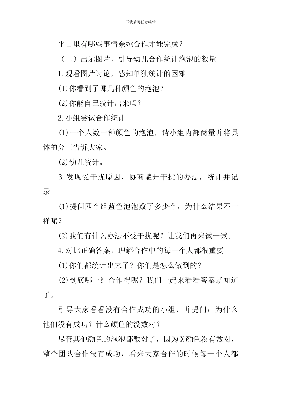 有关合作的大班社会活动教案5篇_第2页