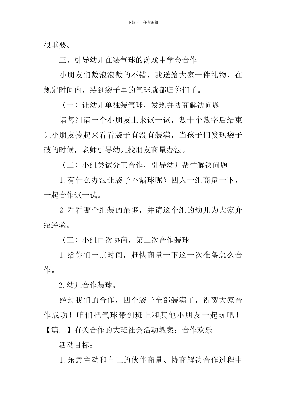 有关合作的大班社会活动教案5篇_第3页