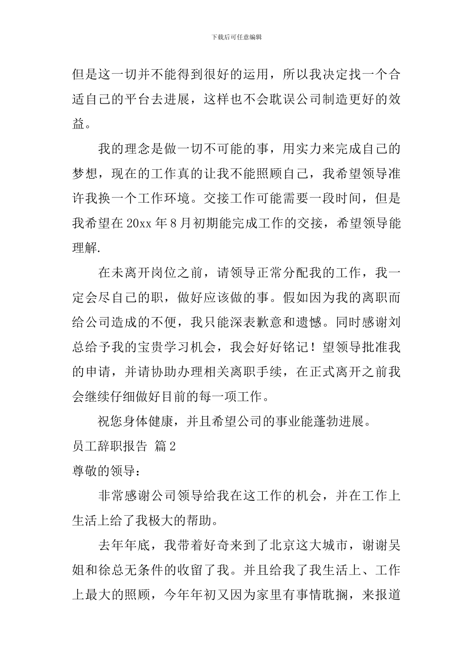 有关员工辞职报告范文锦集九篇_第2页