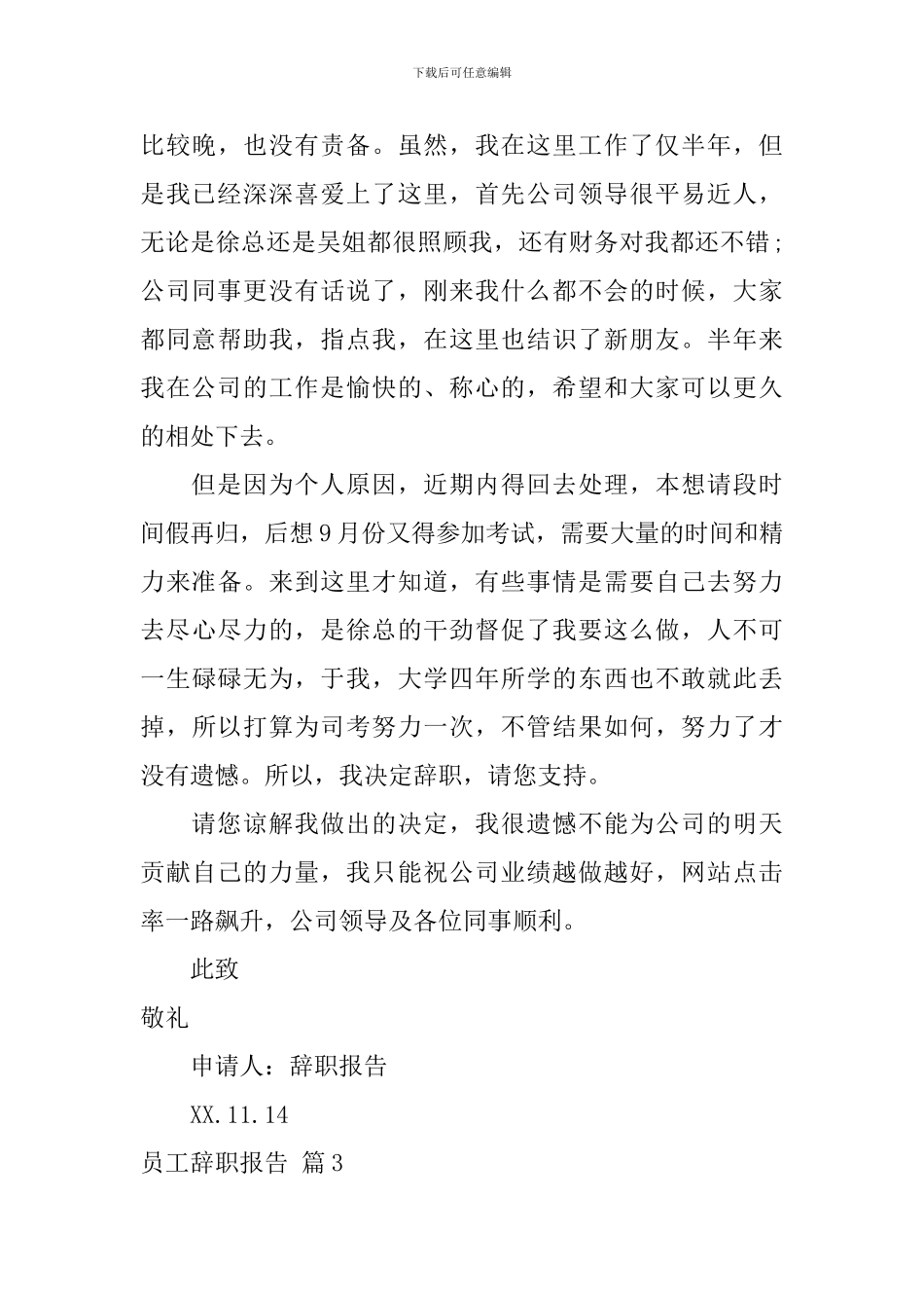 有关员工辞职报告范文锦集九篇_第3页