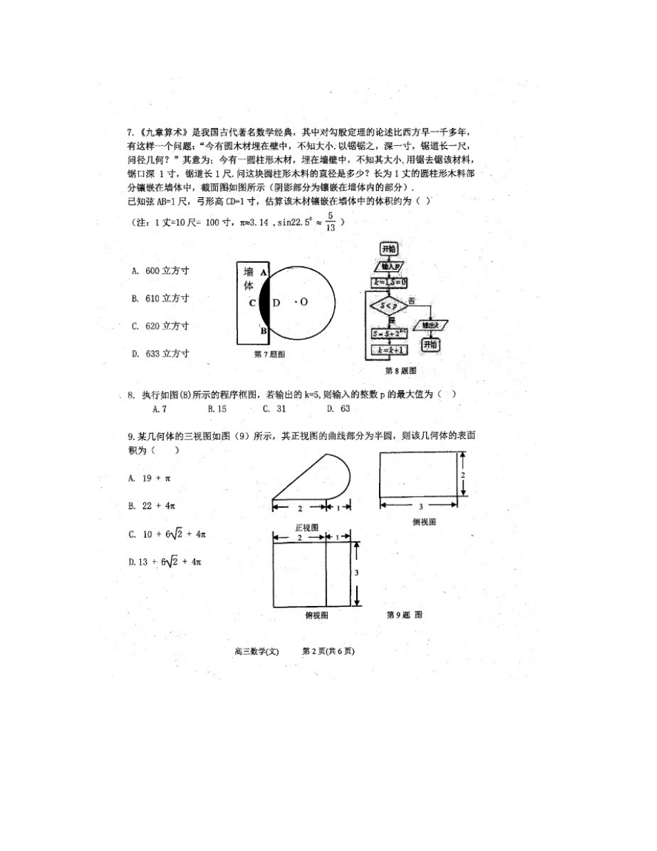 山西省太原市高三数学阶段测试(5月模拟)试卷 文(扫描版,无答案)试卷_第2页