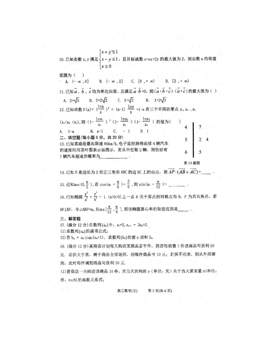 山西省太原市高三数学阶段测试(5月模拟)试卷 文(扫描版,无答案)试卷_第3页