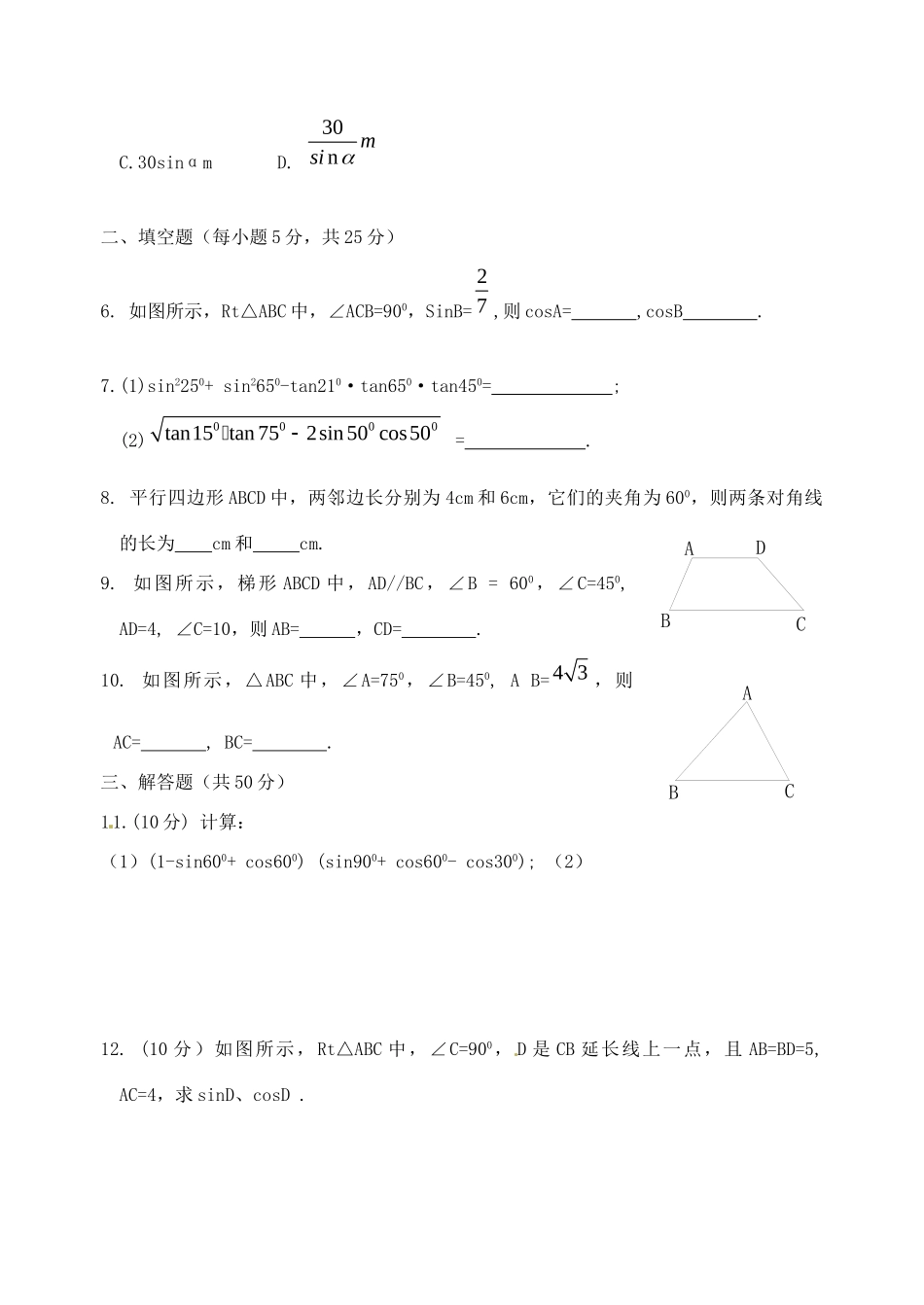 九年级数学 第一章  解直角三角形同步作业 浙教版试卷_第2页