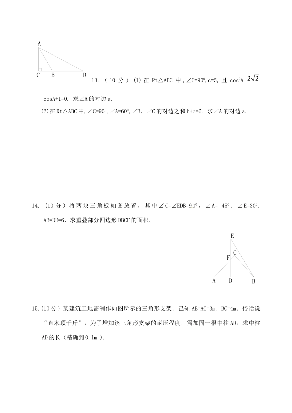 九年级数学 第一章  解直角三角形同步作业 浙教版试卷_第3页