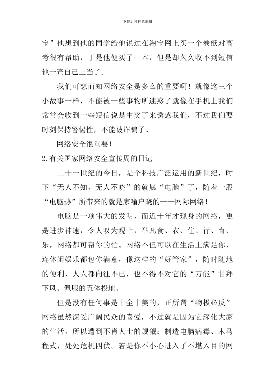 有关国家网络安全宣传周的日记大全_第2页