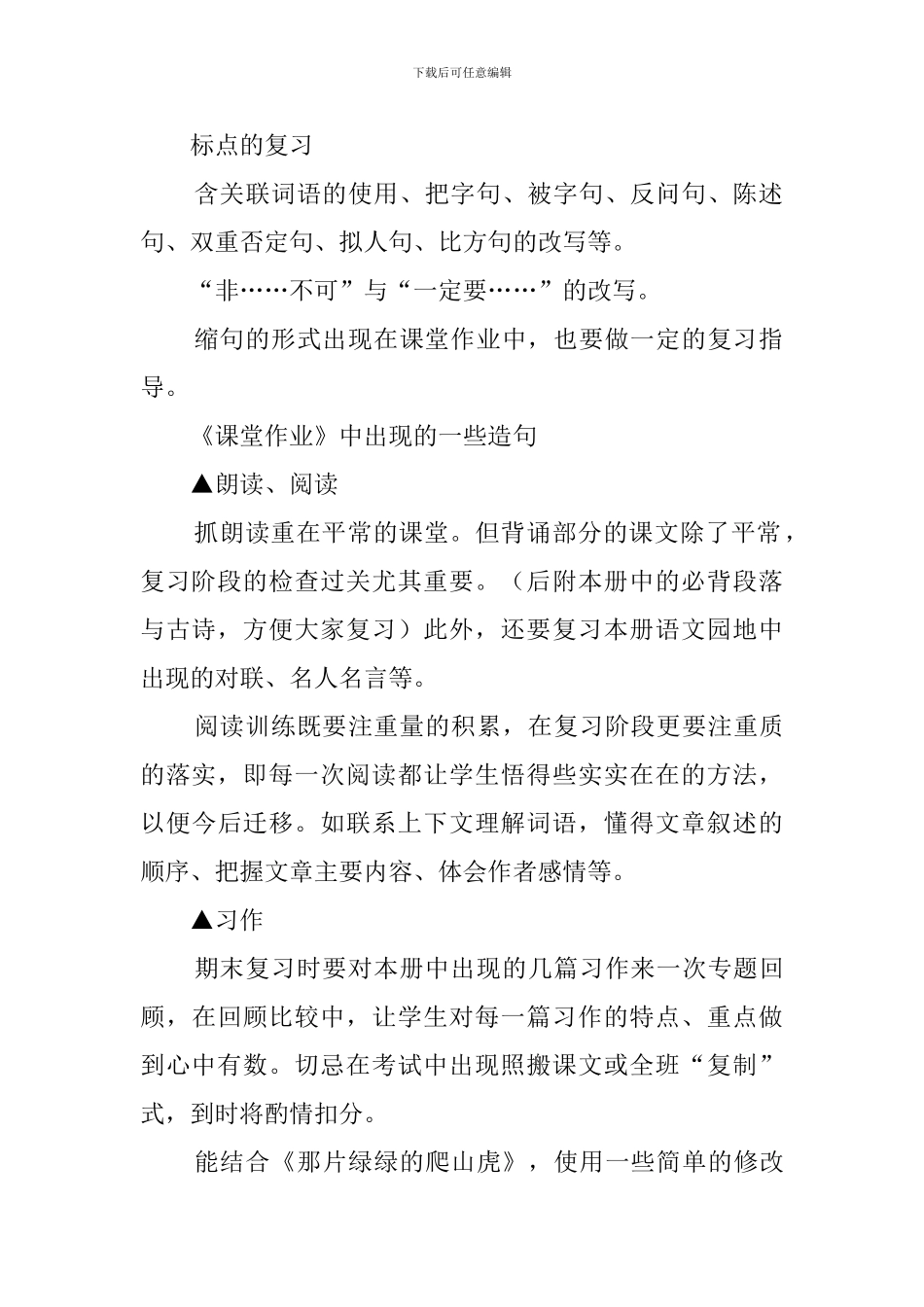 有关四年级语文上册的期末复习计划_第2页