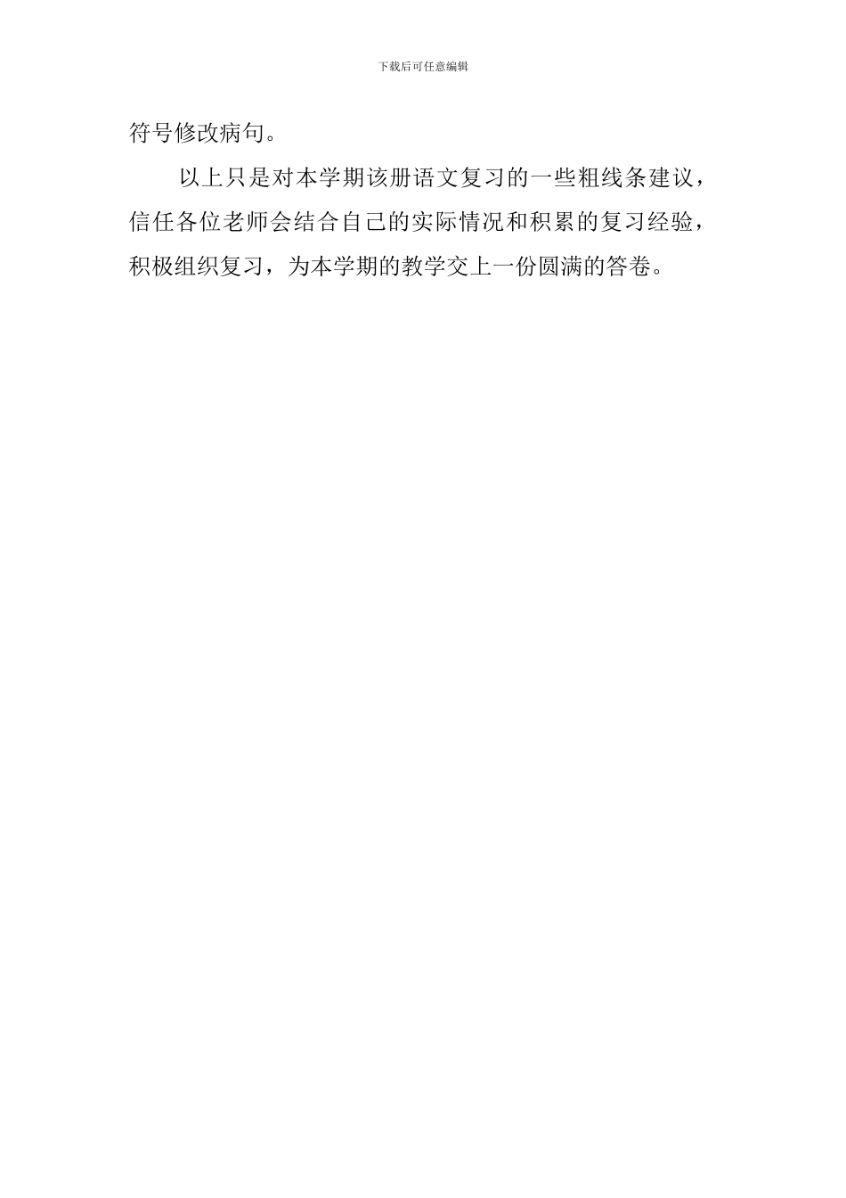 有关四年级语文上册的期末复习计划_第3页