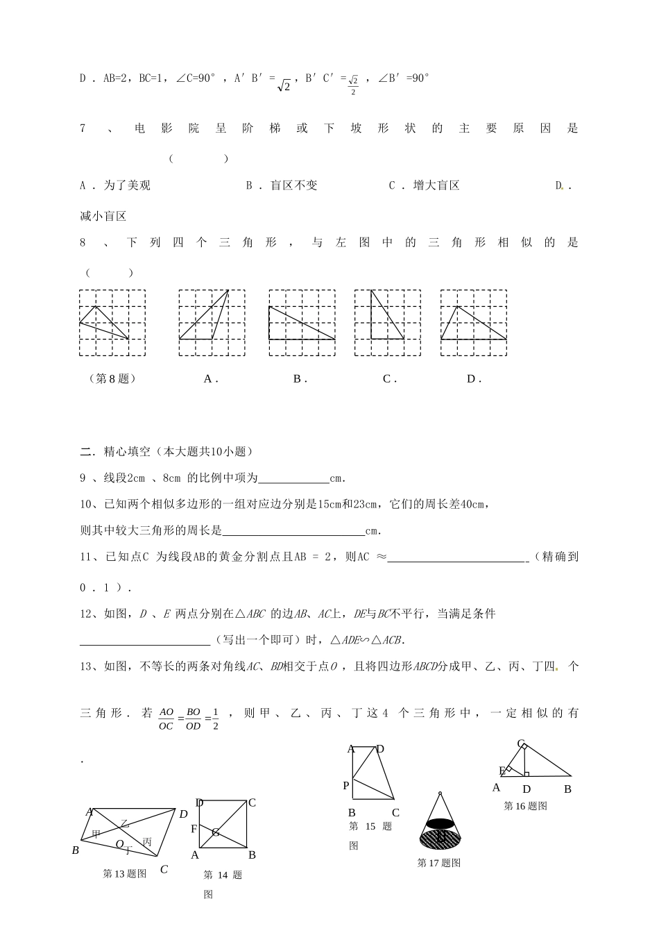 九年级数学下册 第6章 图形的相似单元综合检测(新版)苏科版试卷_第2页