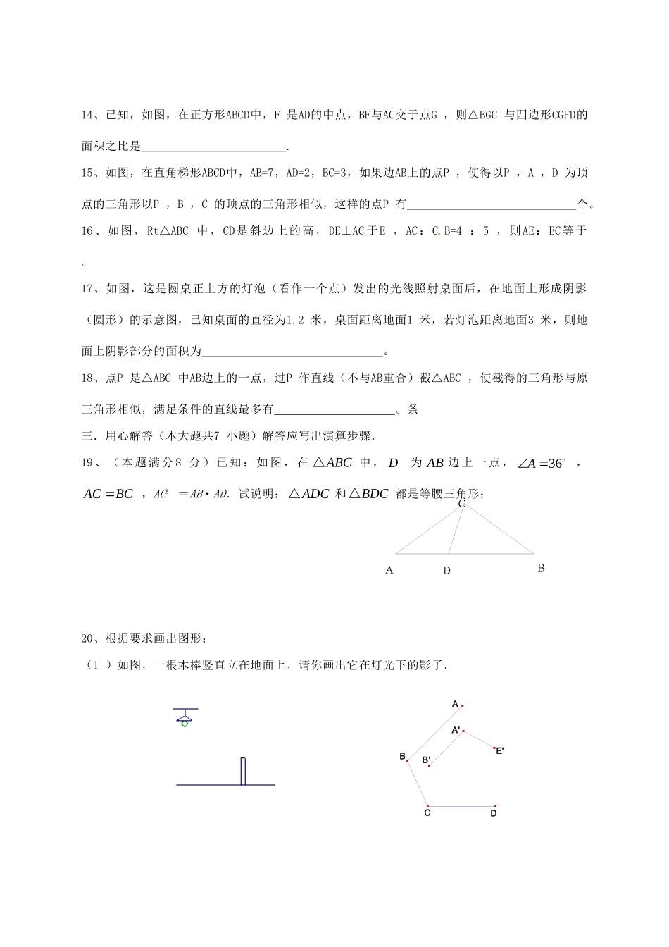 九年级数学下册 第6章 图形的相似单元综合检测(新版)苏科版试卷_第3页