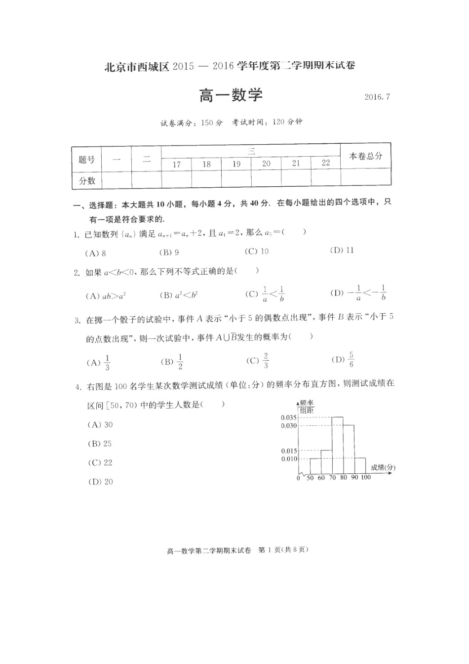 北京市西城区高一数学下学期期末考试试卷试卷_第1页