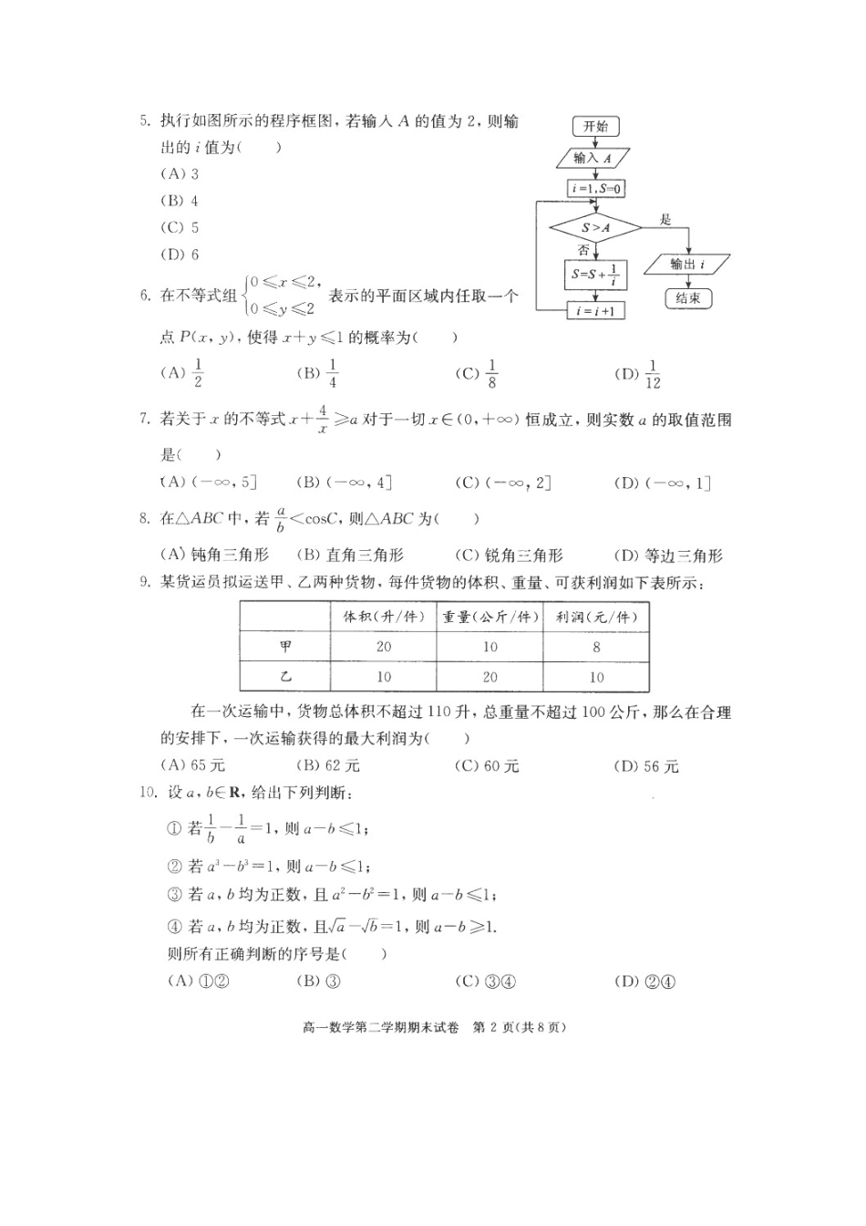 北京市西城区高一数学下学期期末考试试卷试卷_第2页