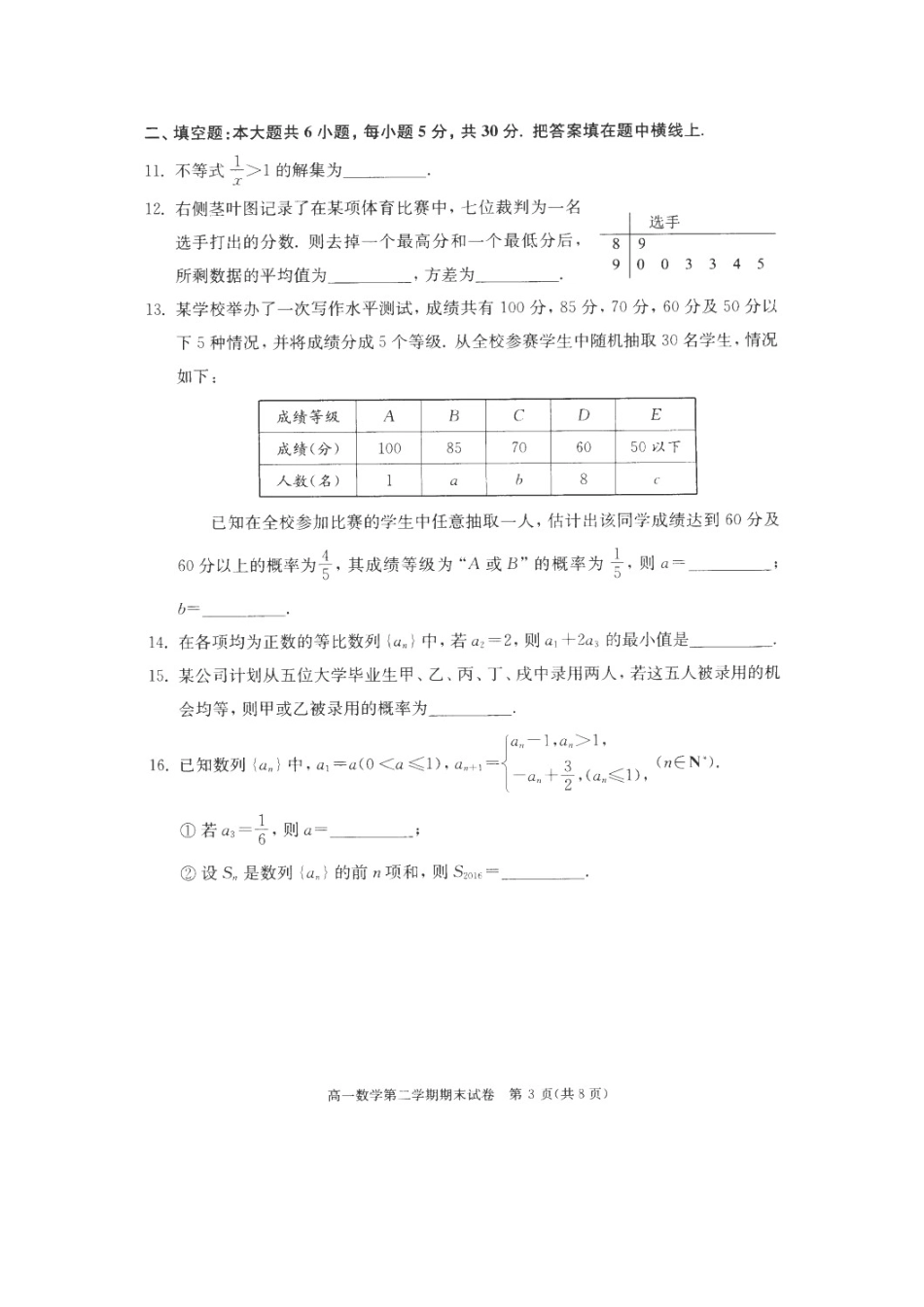 北京市西城区高一数学下学期期末考试试卷试卷_第3页