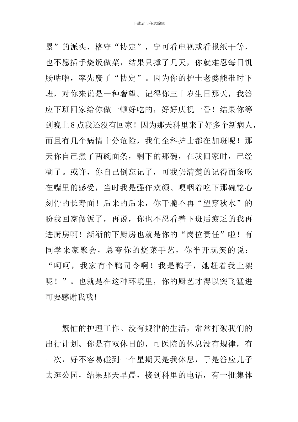 有关国际护士节的感言与体会合辑_第3页