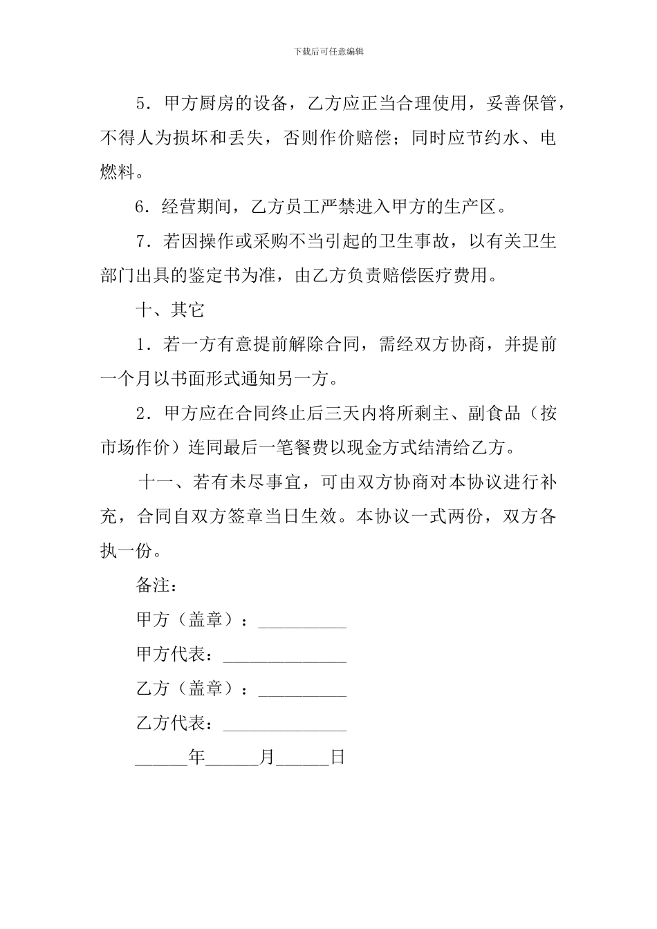 有关员工食堂承包协议模板_第3页
