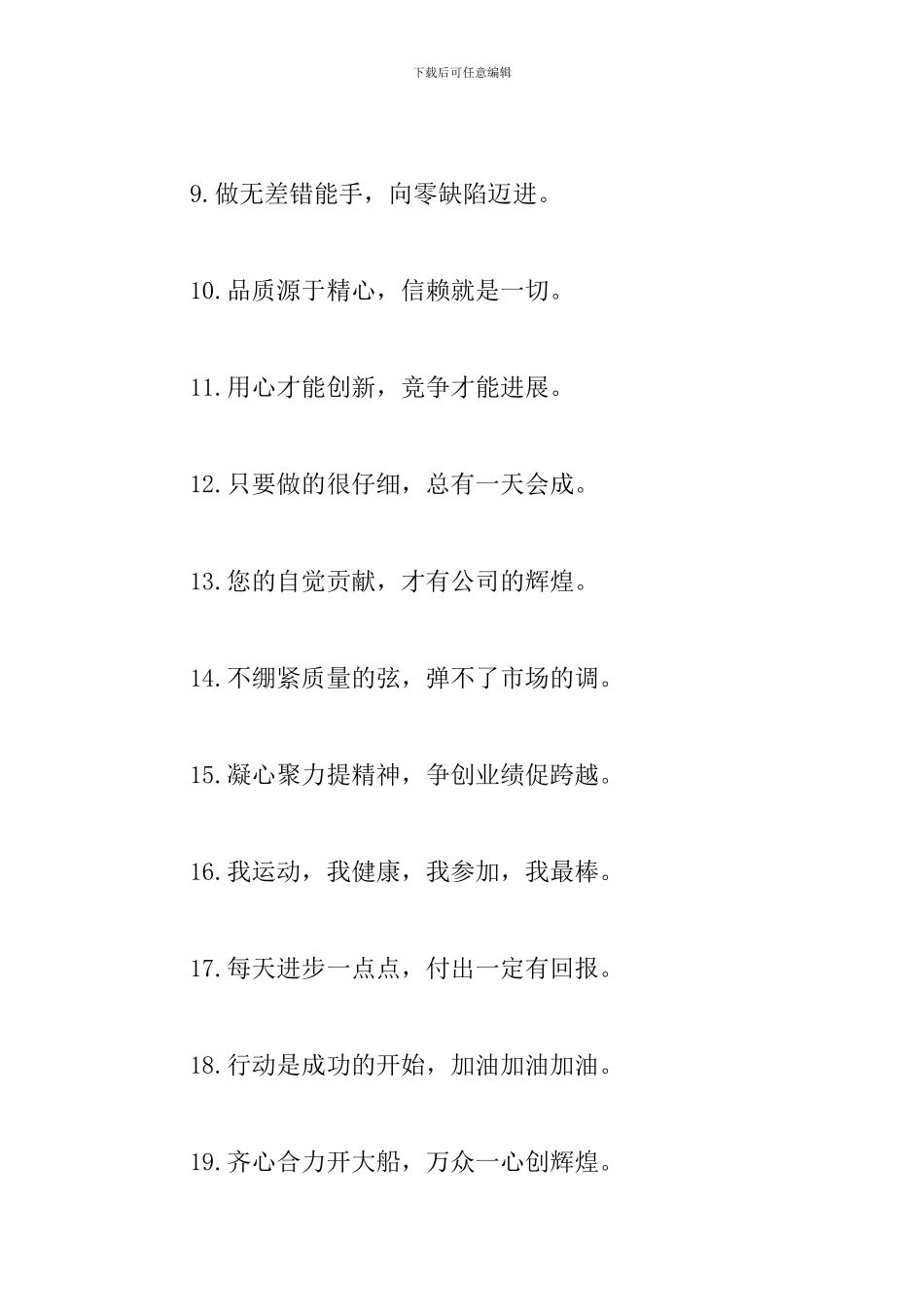 有关团队激励口号标语大全_第2页