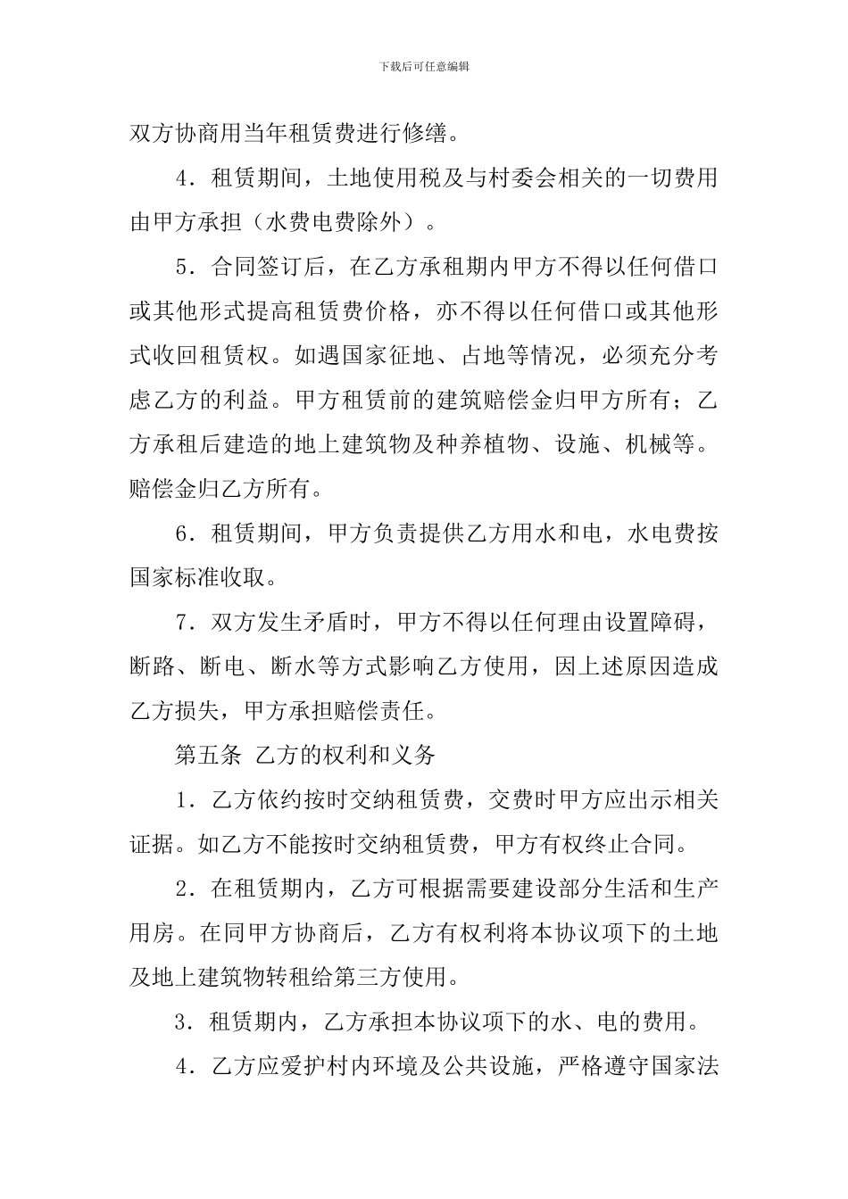 有关土地使用权租赁的合同_第2页