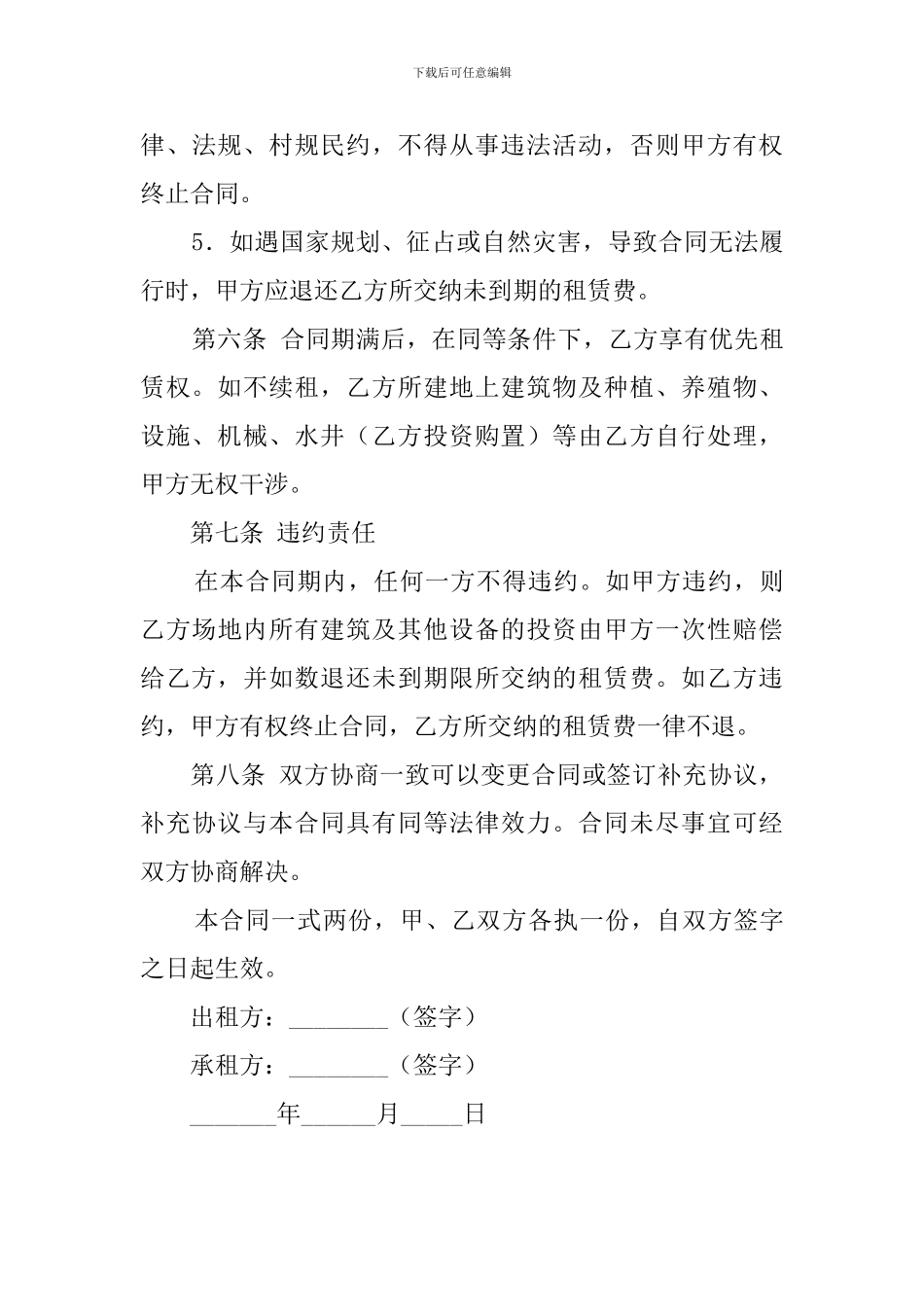 有关土地使用权租赁的合同_第3页