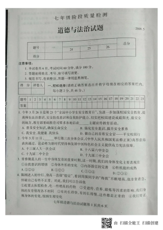 山东省临沂市费县七年级道德与法治下学期期中试卷(pdf) 新人教版 山东省临沂市费县七年级道德与法治下学期期中试卷(pdf) 新人教版