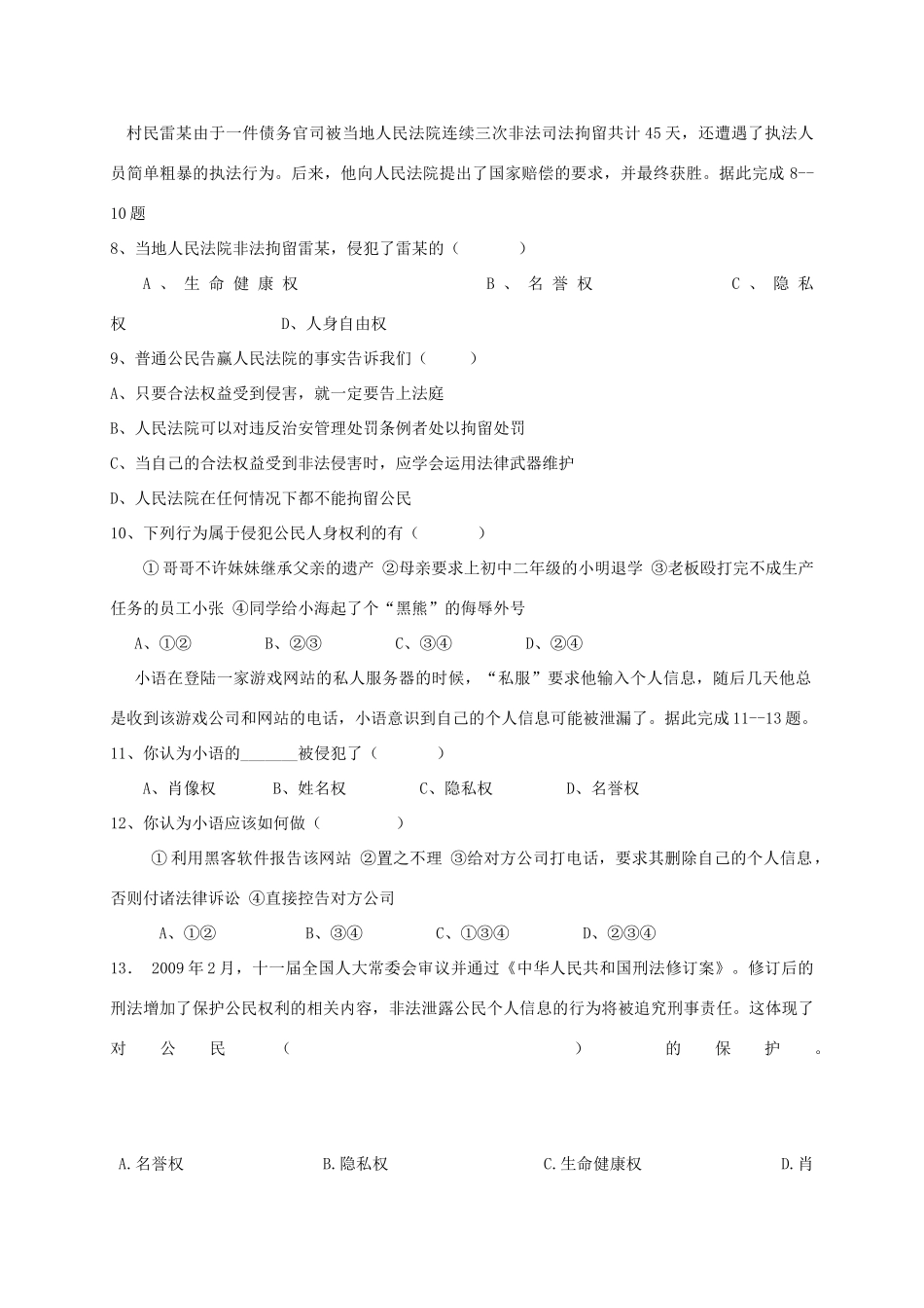 四川省简阳市石板学区 八年级政治下学期期中试卷_第2页