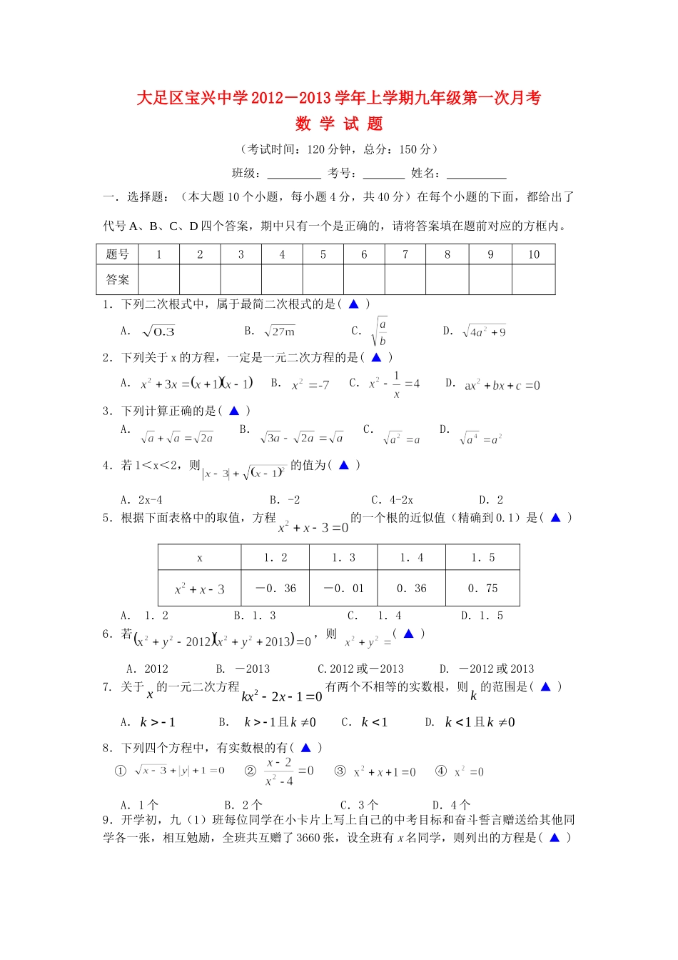 九年级数学上学期第一次月考 新人教版试卷_第1页