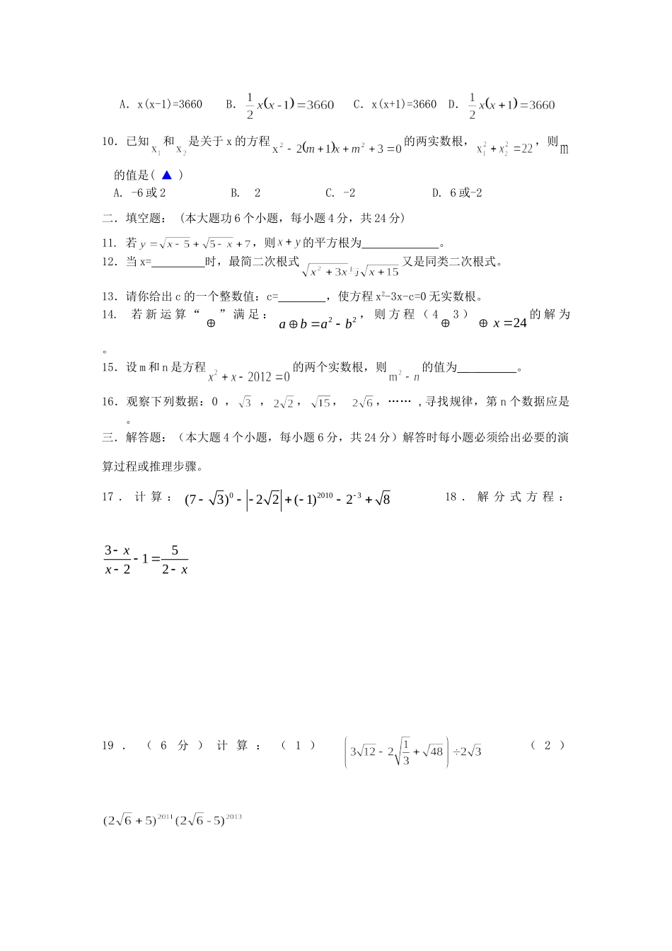 九年级数学上学期第一次月考 新人教版试卷_第2页