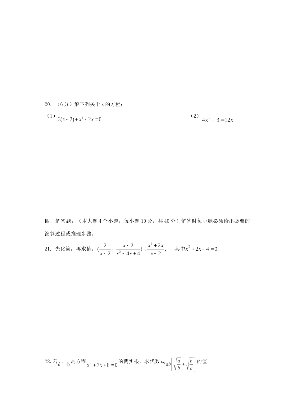 九年级数学上学期第一次月考 新人教版试卷_第3页