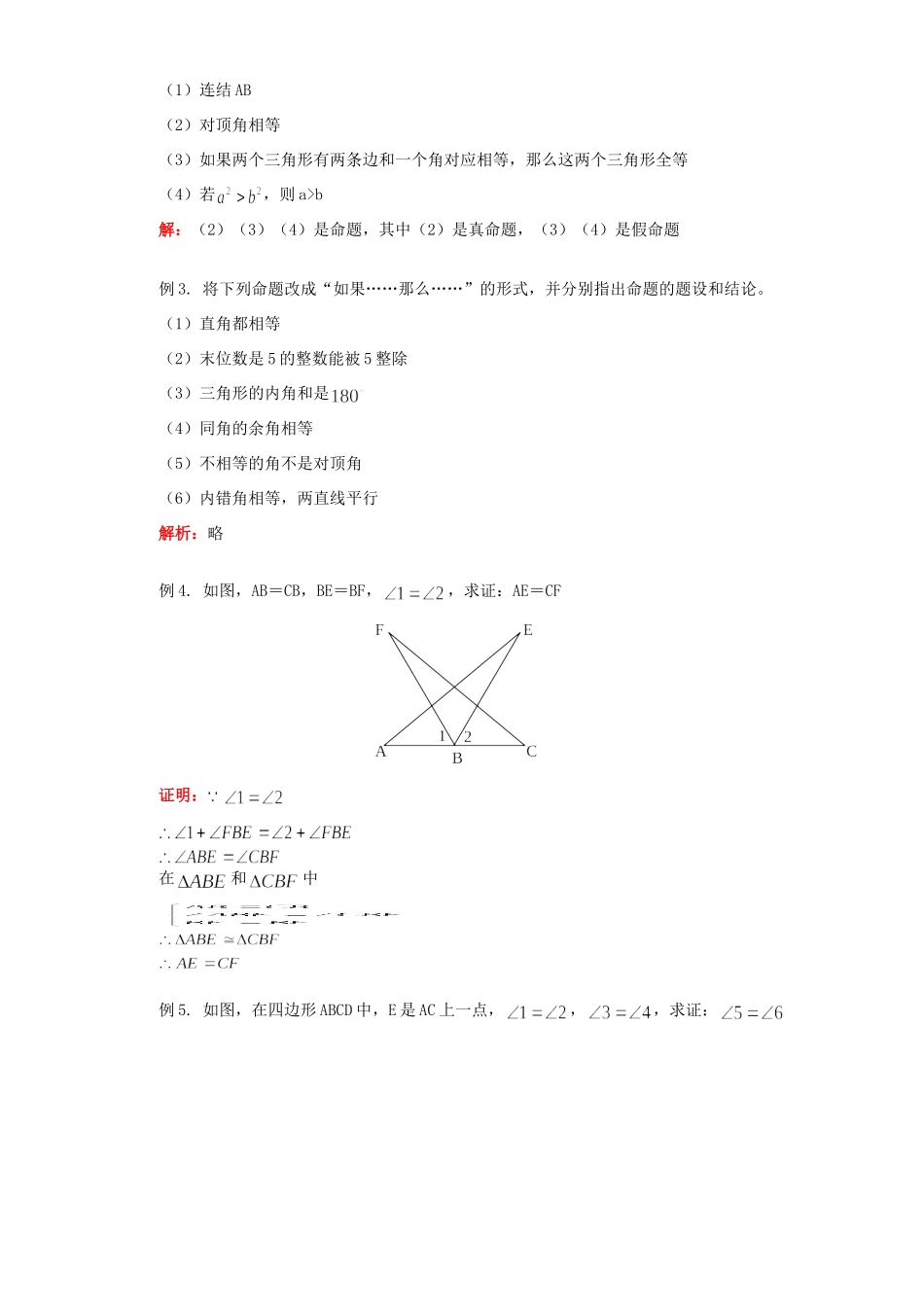 初三数学全等复习 华东师大版 试题_第2页