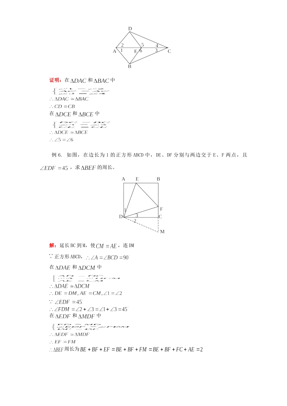 初三数学全等复习 华东师大版 试题_第3页
