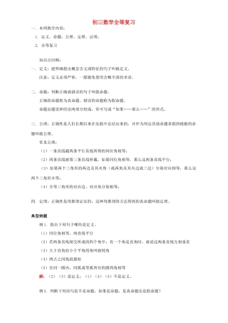 初三数学全等复习 华东师大版 试题
