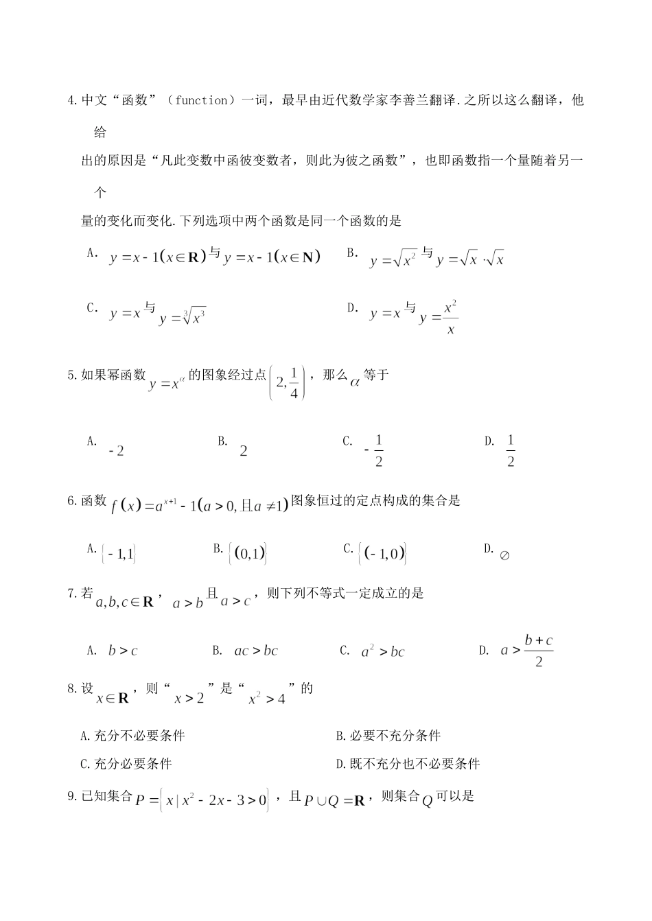 山东省泰安肥城市高一数学上学期期中试卷_第2页