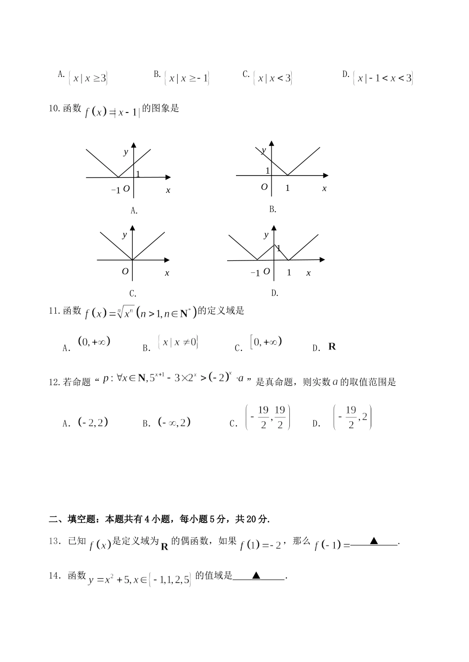 山东省泰安肥城市高一数学上学期期中试卷_第3页