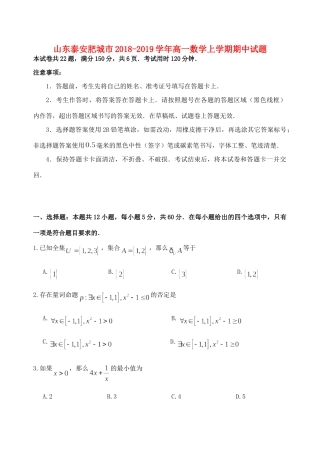 山东省泰安肥城市高一数学上学期期中试卷