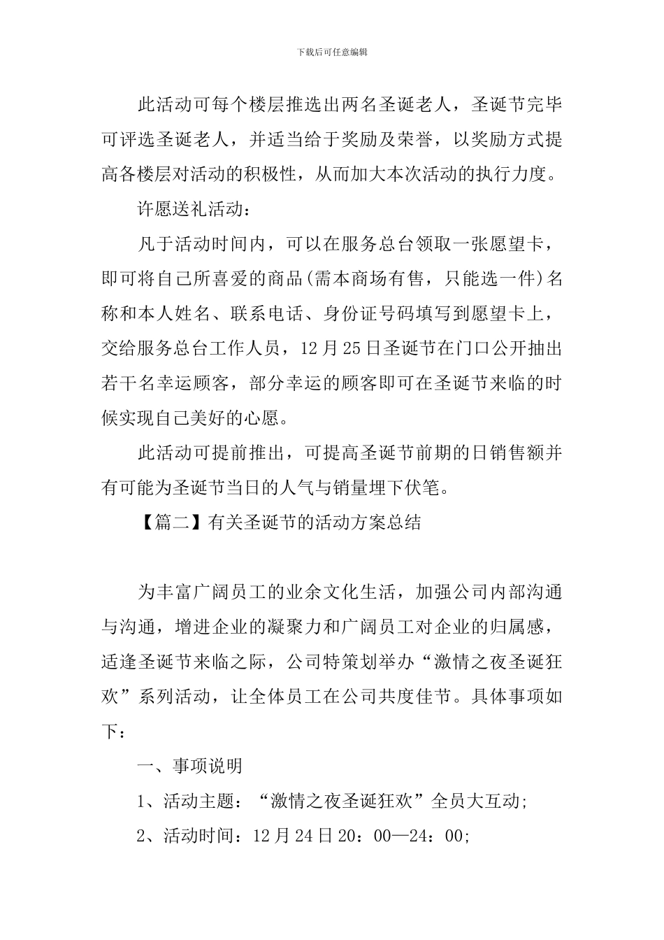 有关圣诞节的活动方案总结_第2页