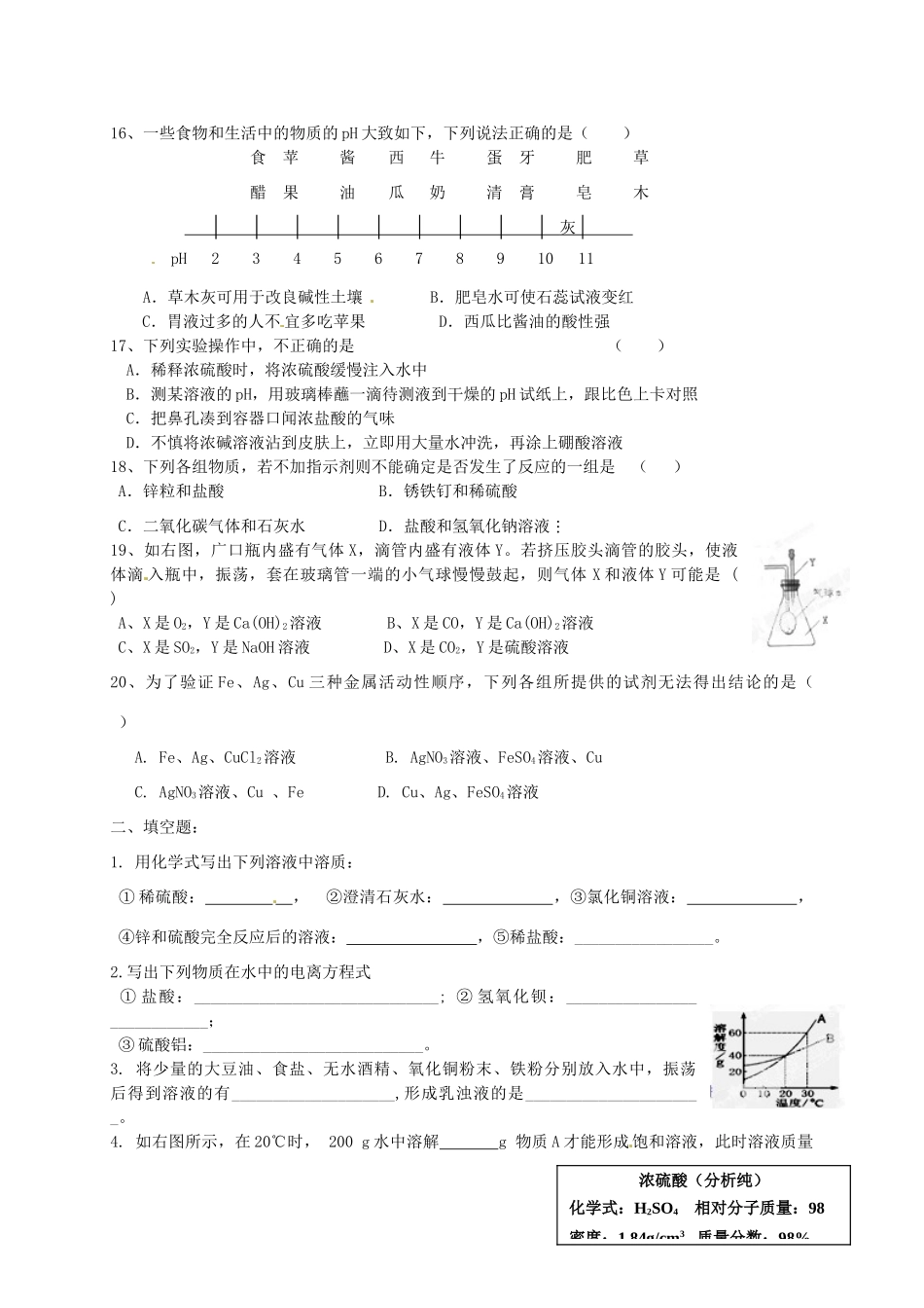九年级化学 第八、九、十单元综合测试卷 新人教版试卷_第2页