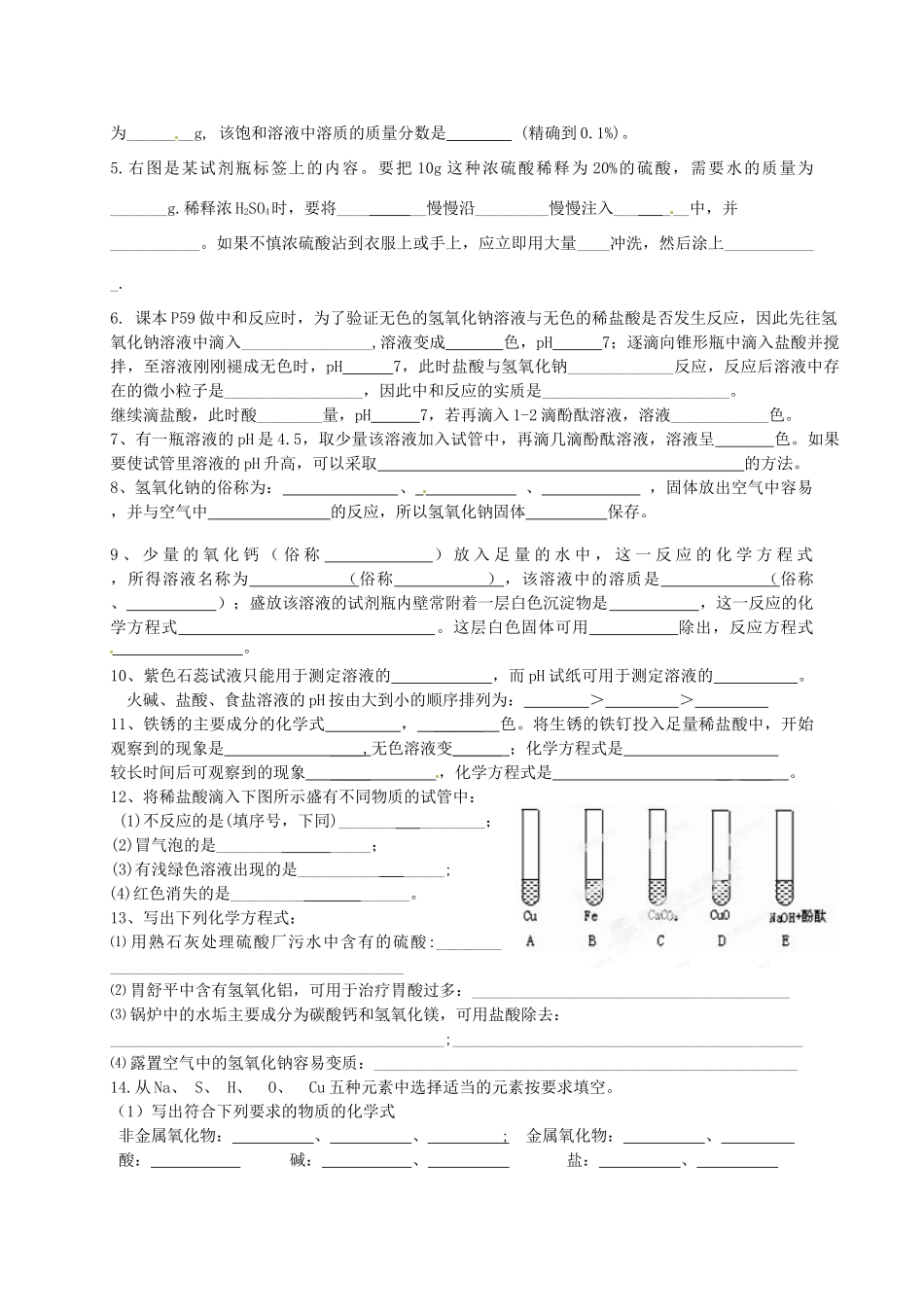 九年级化学 第八、九、十单元综合测试卷 新人教版试卷_第3页