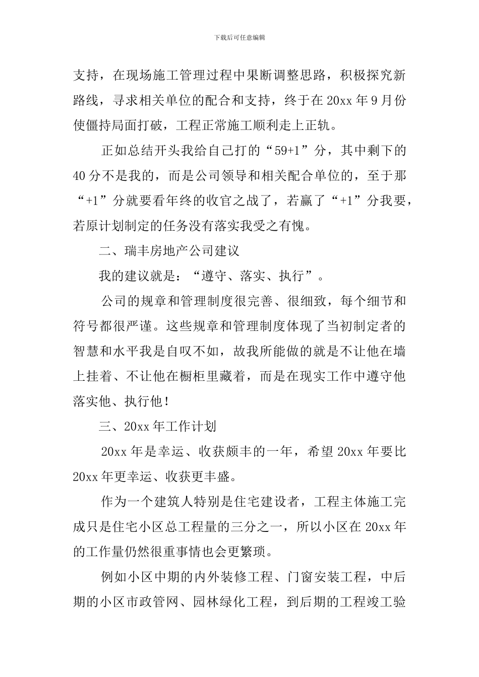 有关地产公司工作总结与计划父亲_第2页