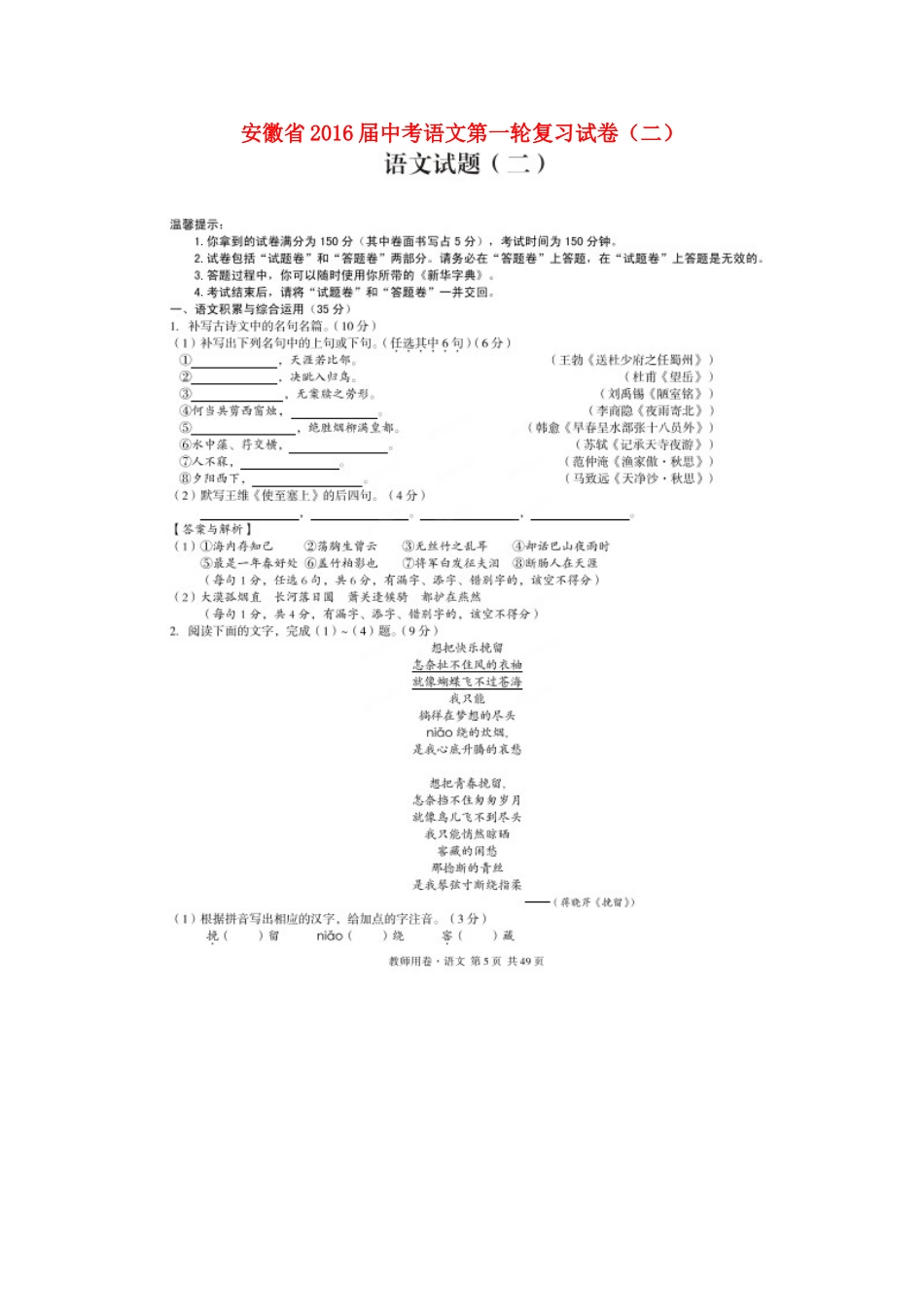 中考语文第一轮复习试卷(二)试卷_第1页