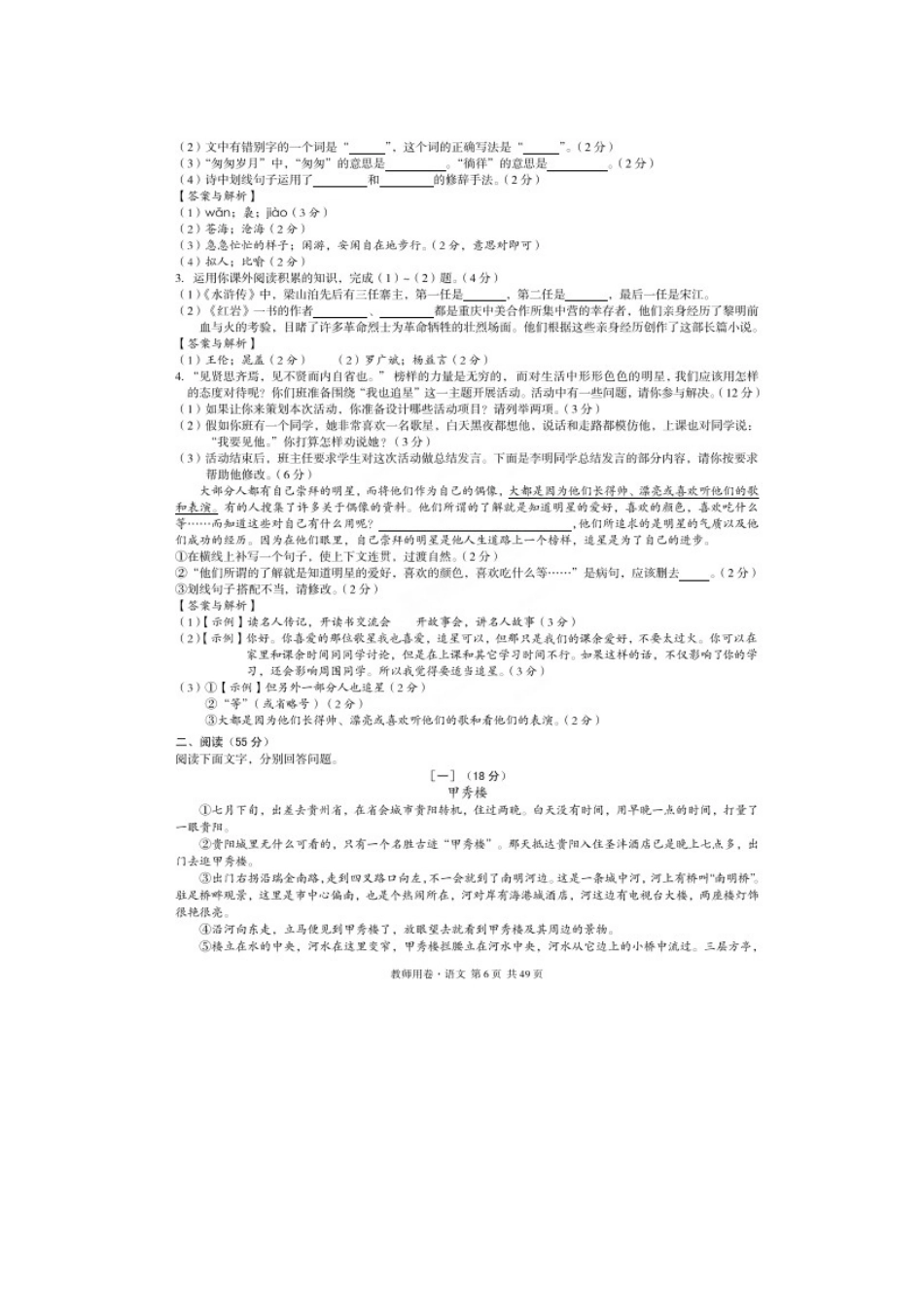 中考语文第一轮复习试卷(二)试卷_第2页