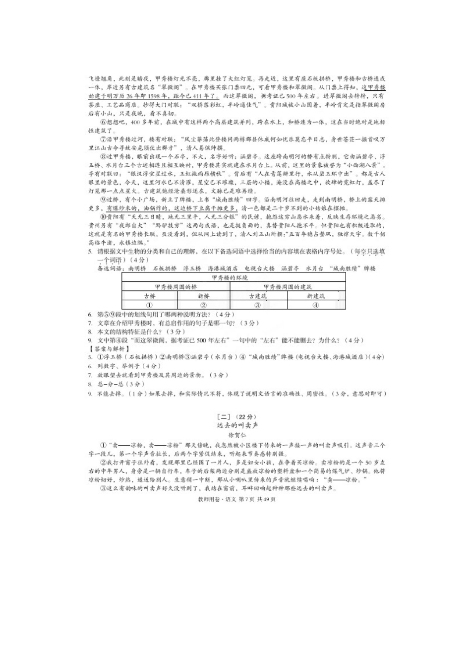 中考语文第一轮复习试卷(二)试卷_第3页