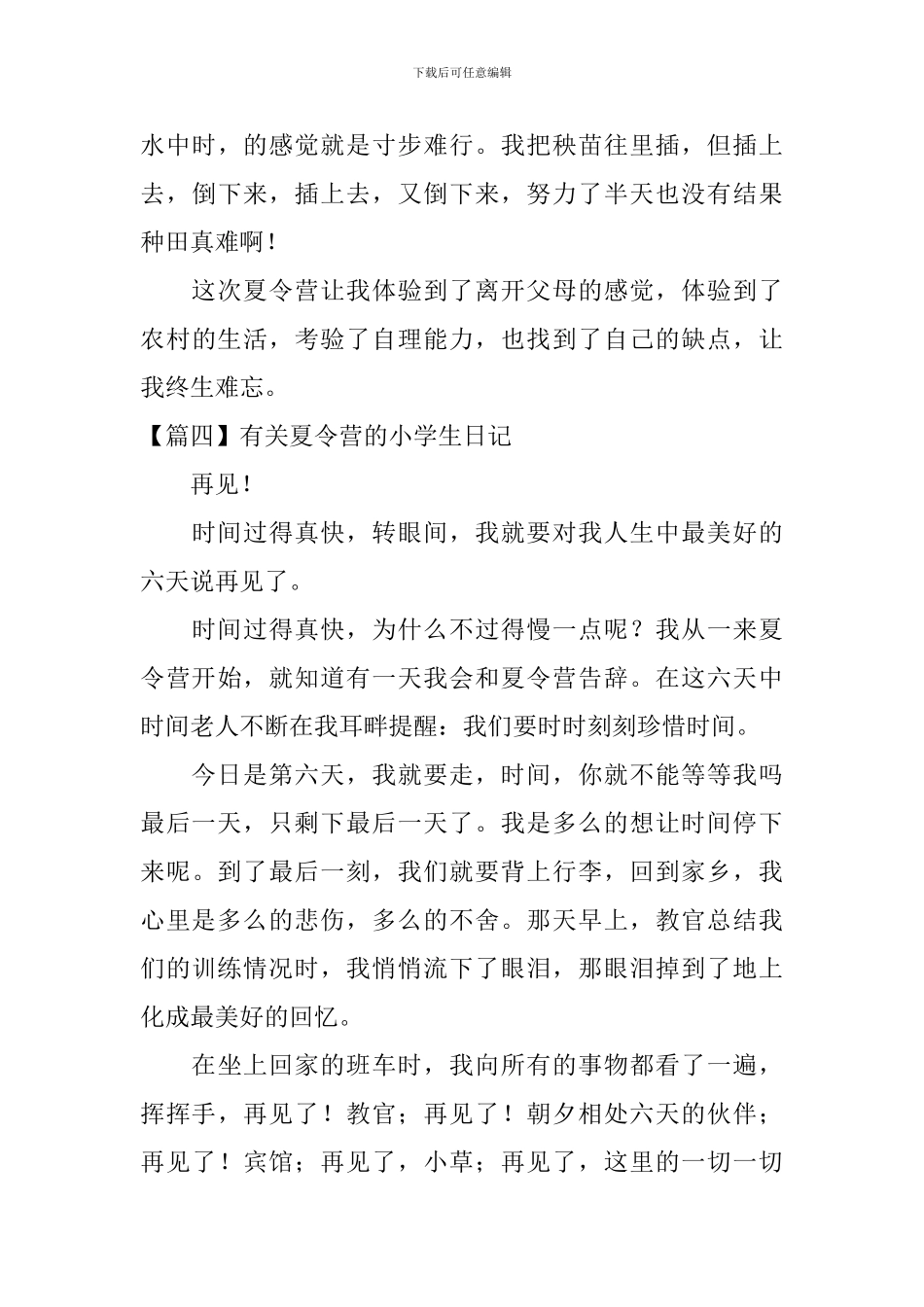 有关夏令营的小学生日记大全_第3页